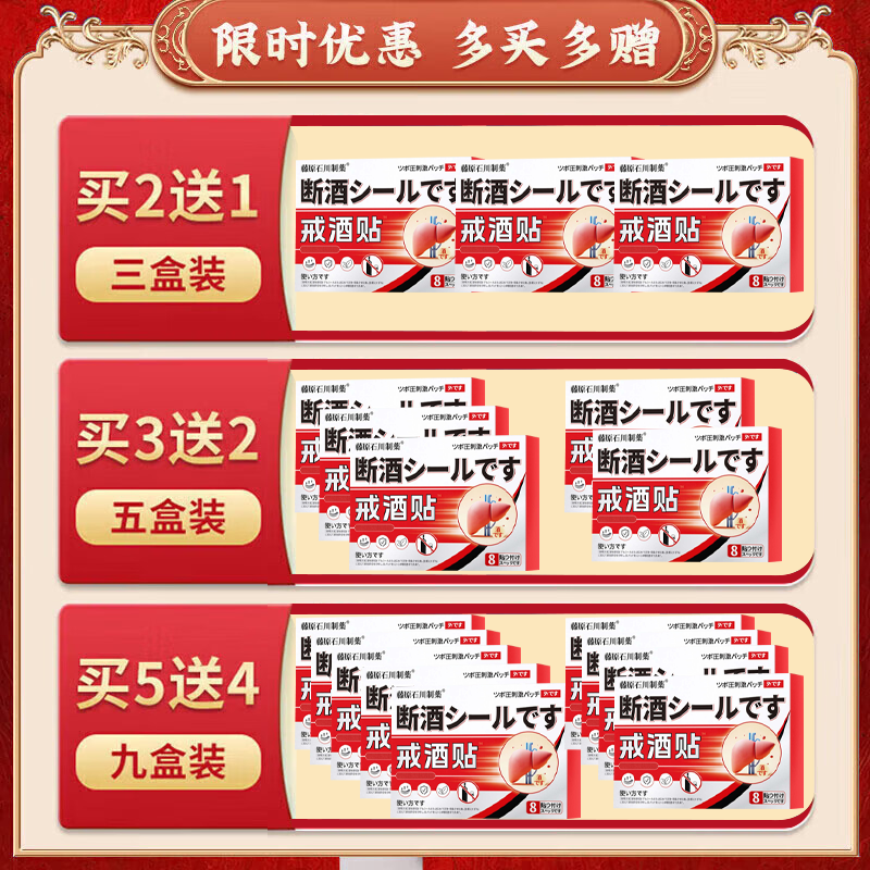 藤原石川制薬戒酒贴日本进口终身戒除酒瘾酒精依赖专用克星戒酒神器滴酒不沾 日本戒酒贴1盒【8贴】