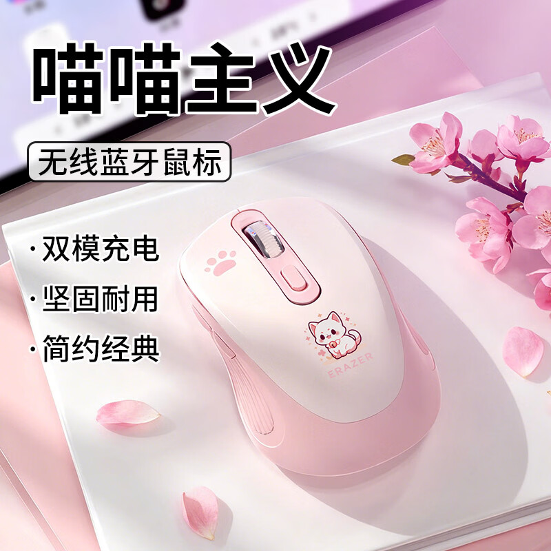 联想生态品牌异能者无线双模鼠标蓝牙家用办公台式机/小新/拯救者适用可充电 可爱女生 喵喵蜜桃粉N300