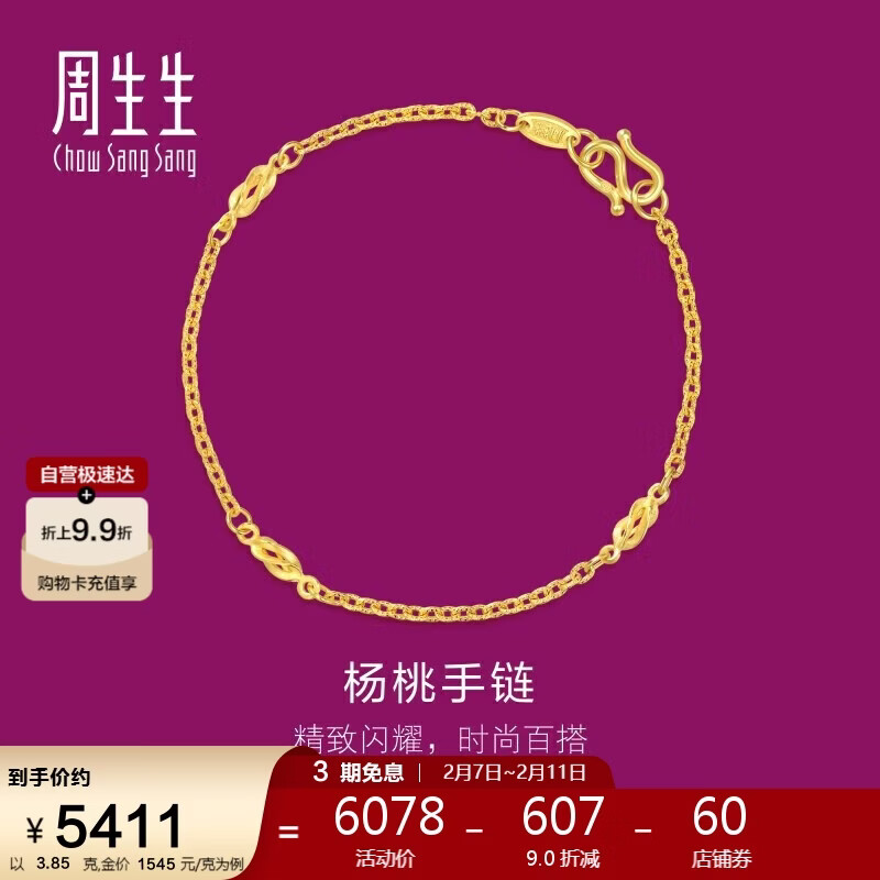 周生生新年礼物黄金足金花十字间杨桃手链31745B计价 17厘米3.85克