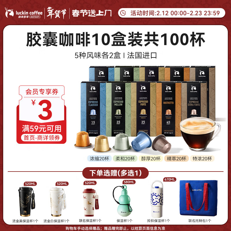 瑞幸咖啡法国浓缩胶囊咖啡粉黑咖啡10盒共5.3g*100颗适配nespresso胶囊机