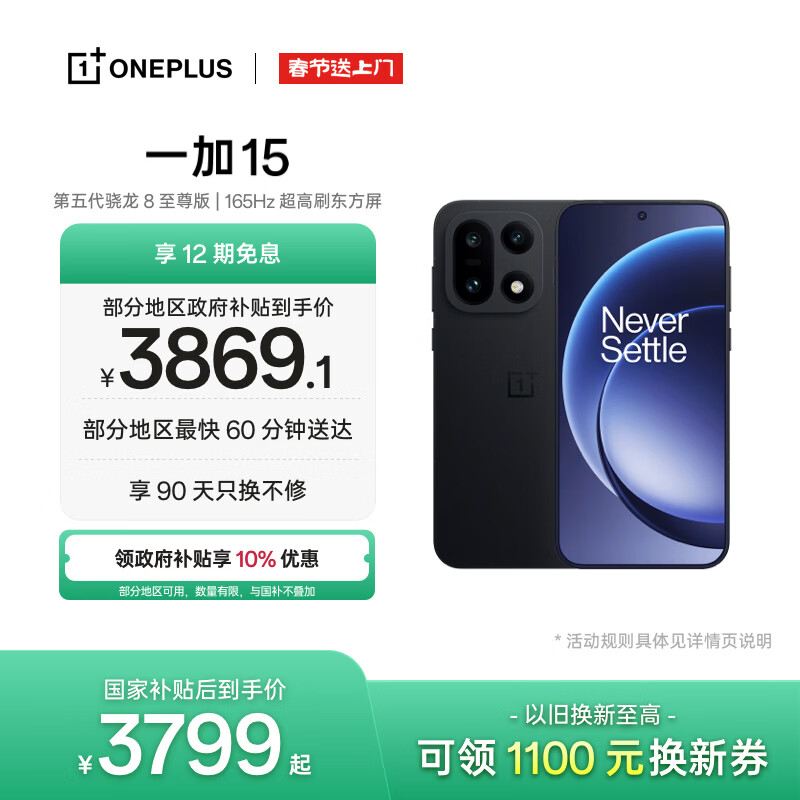 一加 15 16GB+256GB 绝对黑 手机oppo 第五代骁龙 8 至尊版 165Hz超高刷 旗舰游戏电竞5G新机 国家补贴