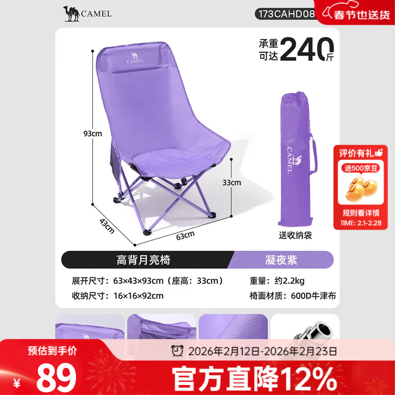 骆驼户外露营便携轻量休闲钓鱼椅子野营装备野餐克米特椅折叠椅子 【高背豪华款】赠收纳袋-凝夜紫