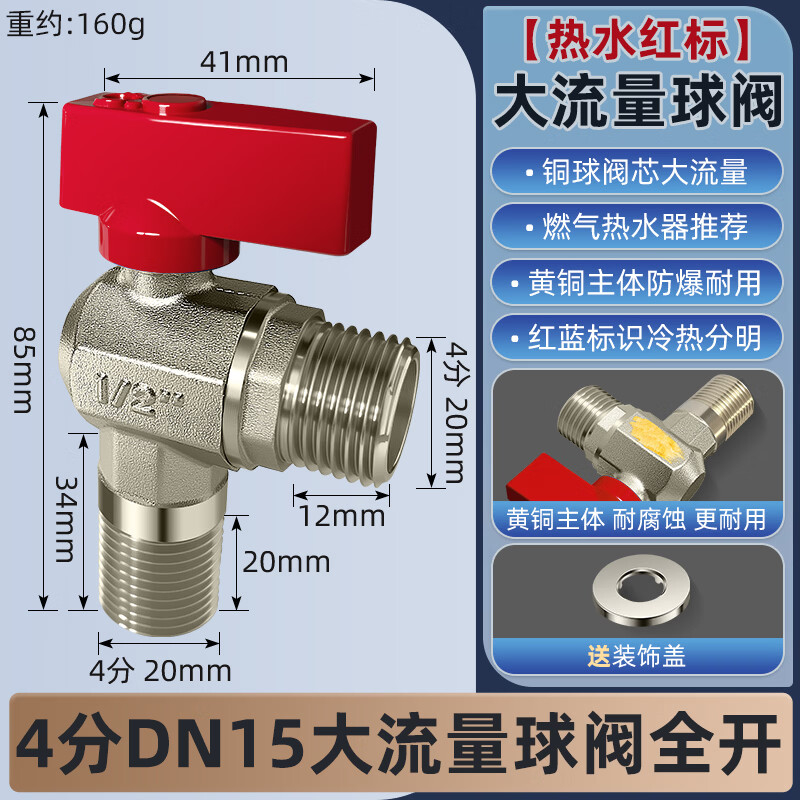 一靓球形角阀全开大流量球阀冷热水燃气热水器大流量水阀水开关阀门 4分DN15大流量球阀全开【热水蓝标】