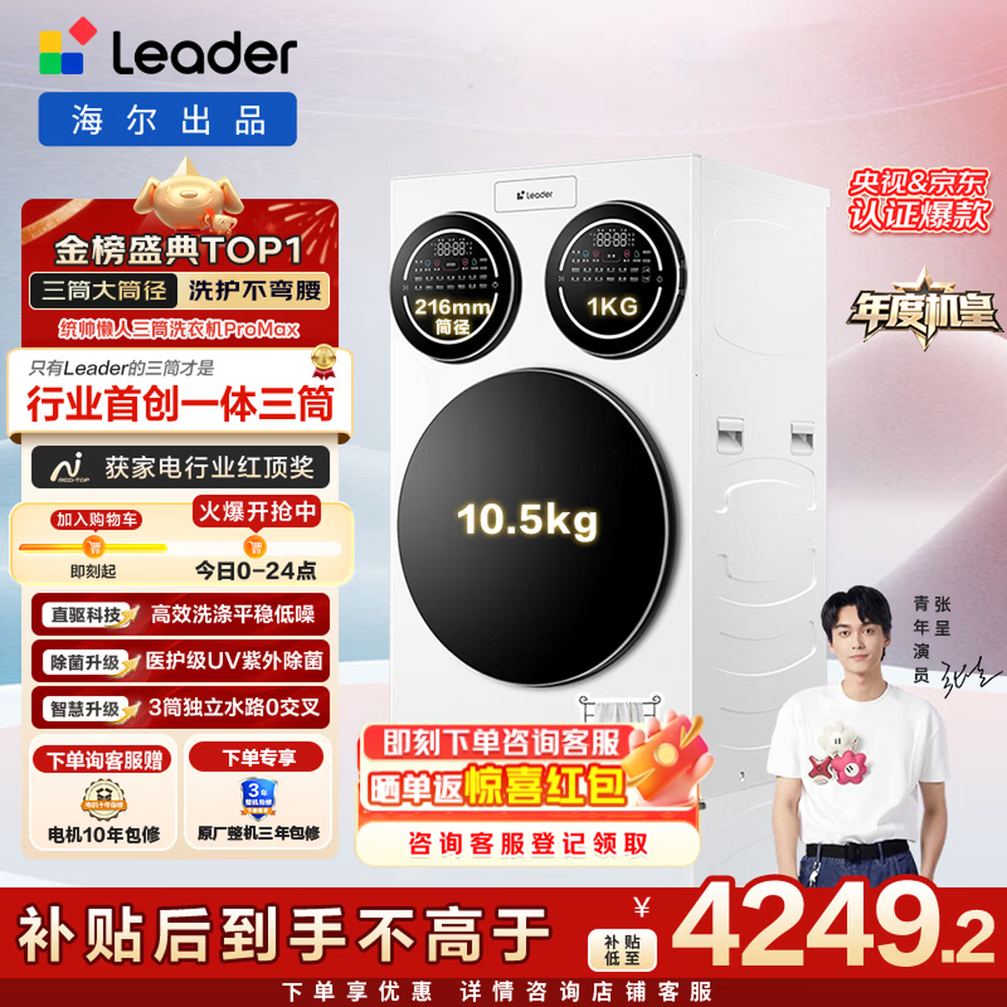 统帅（Leader）海尔出品 懒人三筒洗衣机ProMax 家用全自动滚筒内衣洗 三桶分区洗【林高远同款】家电换新补贴15% 三筒 12kg XQGL125-MBLDE697WU1