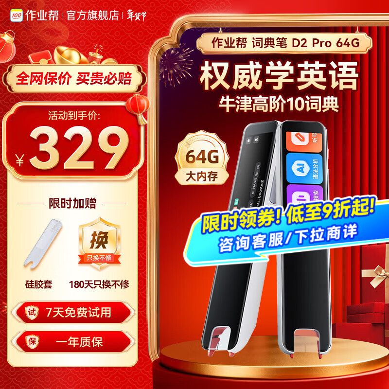 作業(yè)幫學習筆S2/D2【現(xiàn)貨次日達_咨詢領(lǐng)驚喜】詞典筆點讀筆3.2英寸小初高全科掃描筆英語翻譯筆電子詞典 D2 Pro英語詞典筆【超大內(nèi)存】 64GB