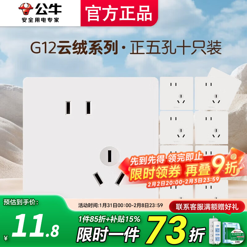 公牛（BULL）五孔插座面板g12米绒白斜五孔官方全屋套餐家用肤感奶油风5孔 错位五孔【斜大间距5孔二三插】