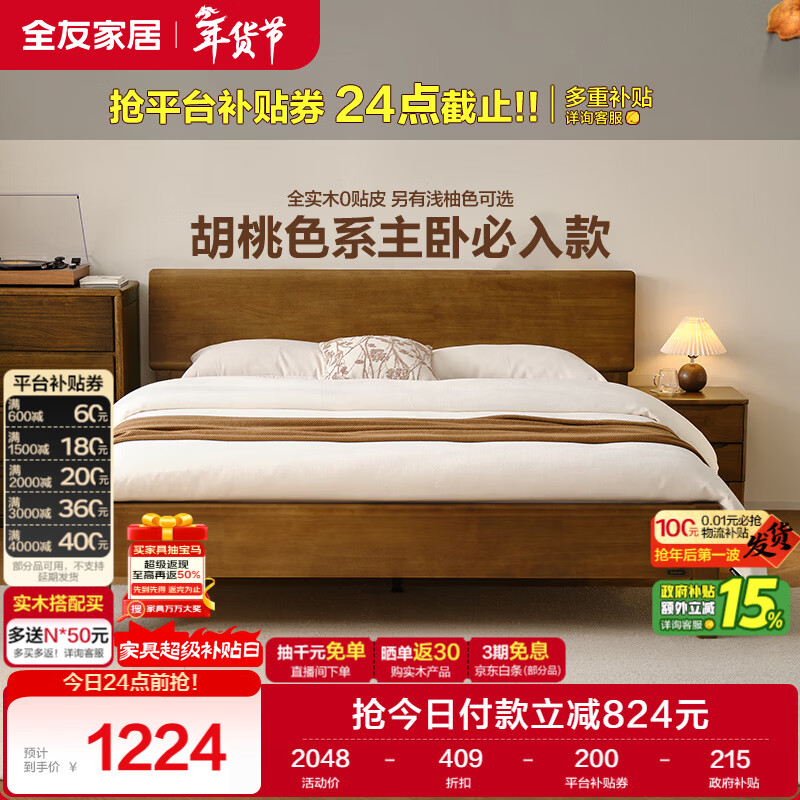 全友家居 胡桃木色实木床智能床现代简约主卧室双人大床1.8x2米家具