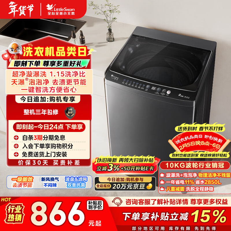 小天鹅（LittleSwan）波轮洗衣机小型全自动家用 10KG TB10V27T 以旧换新 国家补贴 京东自营 一级能效 宿舍租房神器
