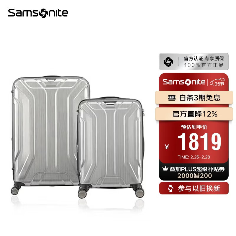 新秀丽（Samsonite）行李箱20+28英寸拉杆箱双尺寸套装箱旅行箱包TS7银色密码箱
