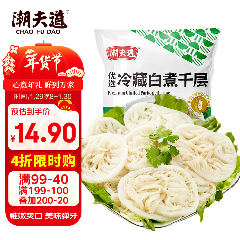 潮夫道冷藏白千层肚250g 川渝火锅食材麻辣烫毛肚牛肚牛百叶生鲜