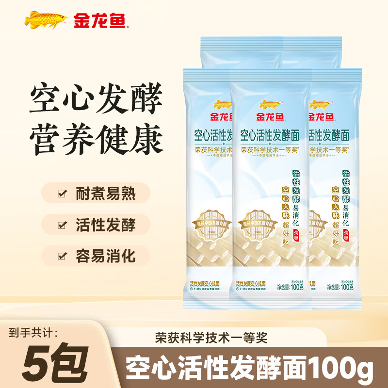 金龙鱼活性发酵空心挂面 易消化面条 拉面 汤面 100g*5袋