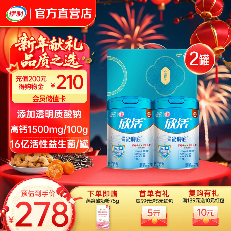 伊利欣活骨能奶粉800g CBP初乳碱性蛋白 活性益生菌 年货节礼盒 送礼 【增强骨力 同仁堂联名款】800g*2礼盒装