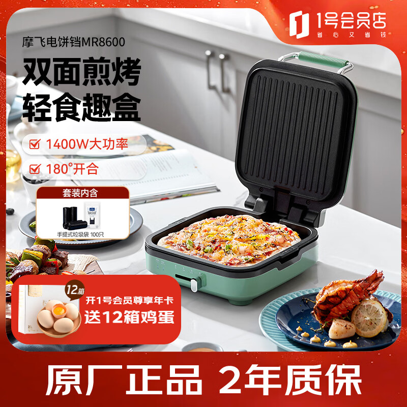摩飞电器家用电饼铛烤肉烙饼双面加热三明治早餐机小型电饼锅煎烤机煎饼锅MR8600绿色 1号会员店