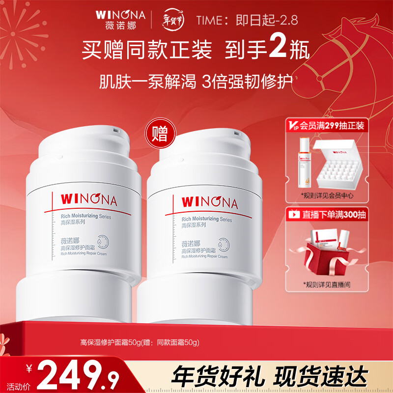 薇诺娜高保湿修护面霜50g干皮补水锁水乳液面霜护肤品新年