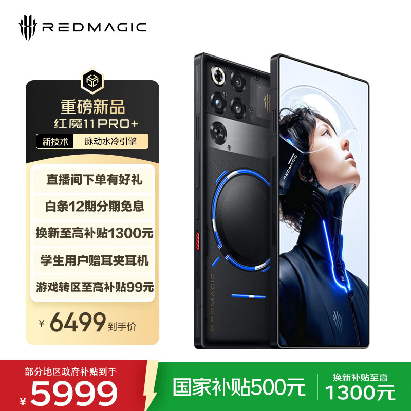 努比亚（nubia）红魔11 Pro+ 16GB+512GB氘锋透明暗夜 第五代骁龙8至尊版 液冷散热【大内存抄底，早购更安心】