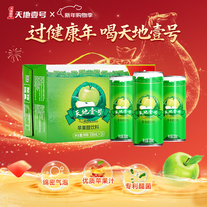 天地壹号苹果醋饮料330ml*15 健康低糖解腻解辣 年货礼盒 多喝醋有好处 