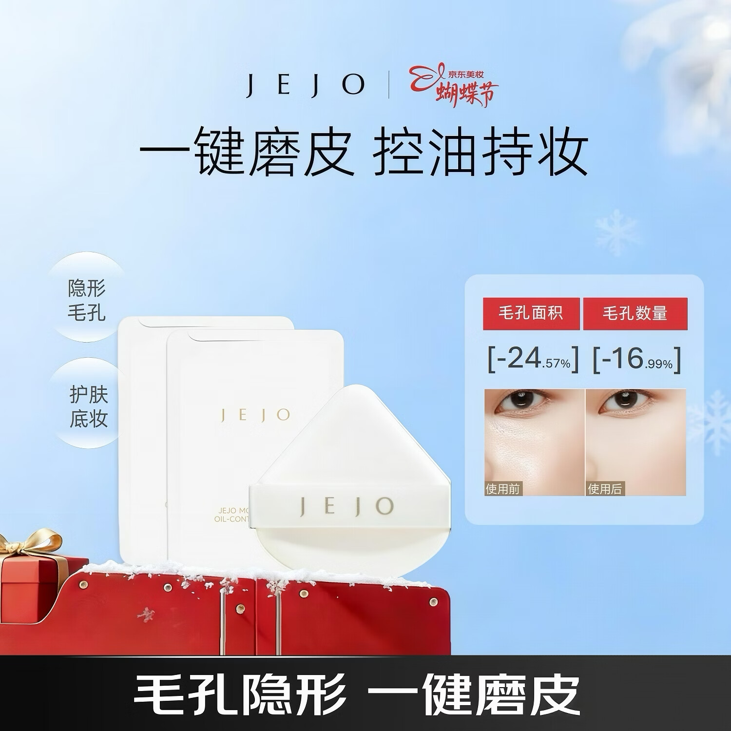 姬玖（JEJO）妆前乳隐形毛孔不卡粉打底霜 控油磨皮隔离素颜霜0.5ml*2女神
