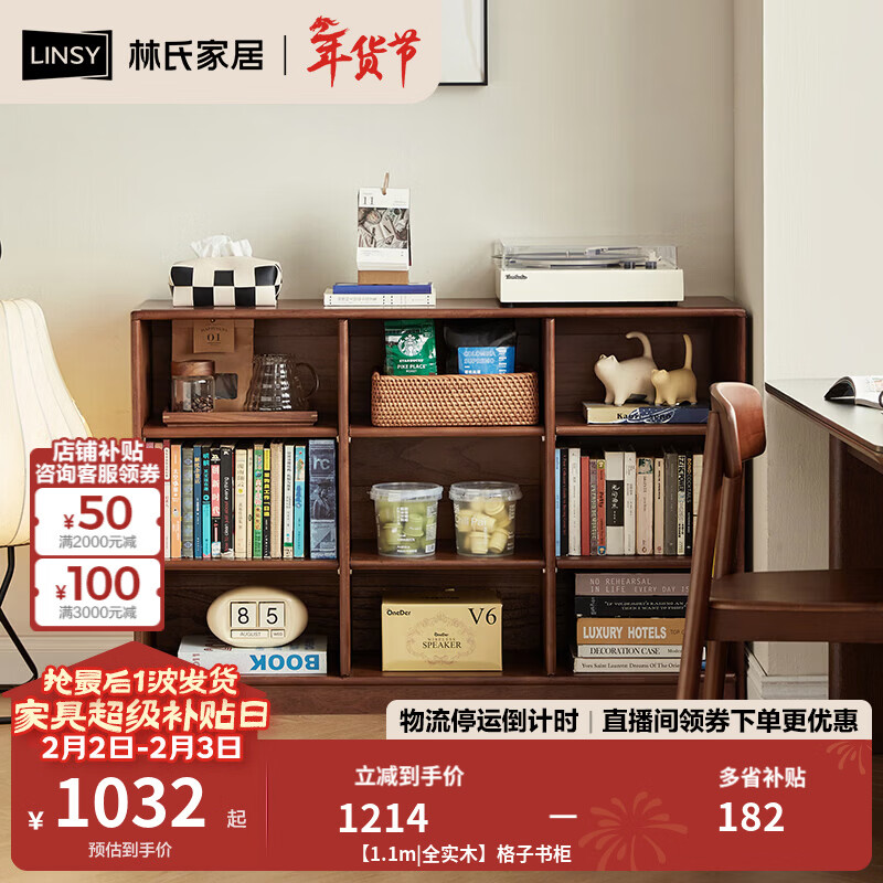 林氏家居中古风全实木书柜客厅展示柜家用胡桃色立柜木业菲林系列TG1X 【1.1m|全实木】格子书柜