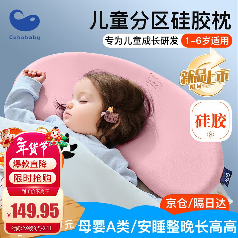 COBOBABY儿童4D食品级硅胶枕宝宝枕头1-3-6岁婴儿专用枕可水洗护颈枕透气