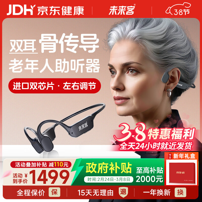 未来客（vlk）骨传导助听器老年人耳聋耳背老人专用中度中重度听损重度骨导式B1