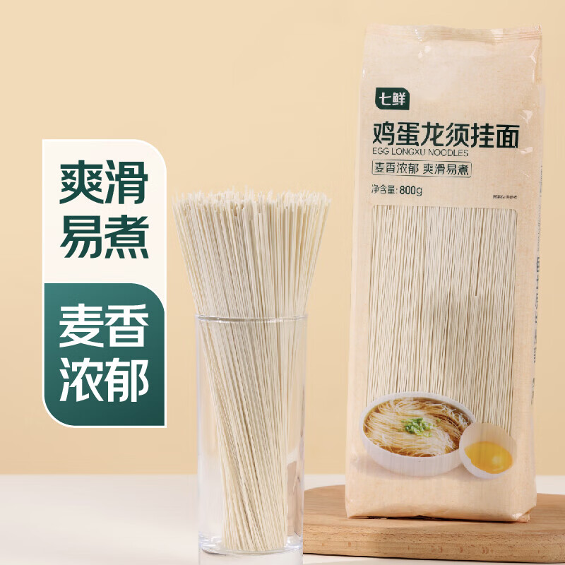 七鲜鸡蛋风味龙须挂面800g袋装 细面条凉面汤面主食