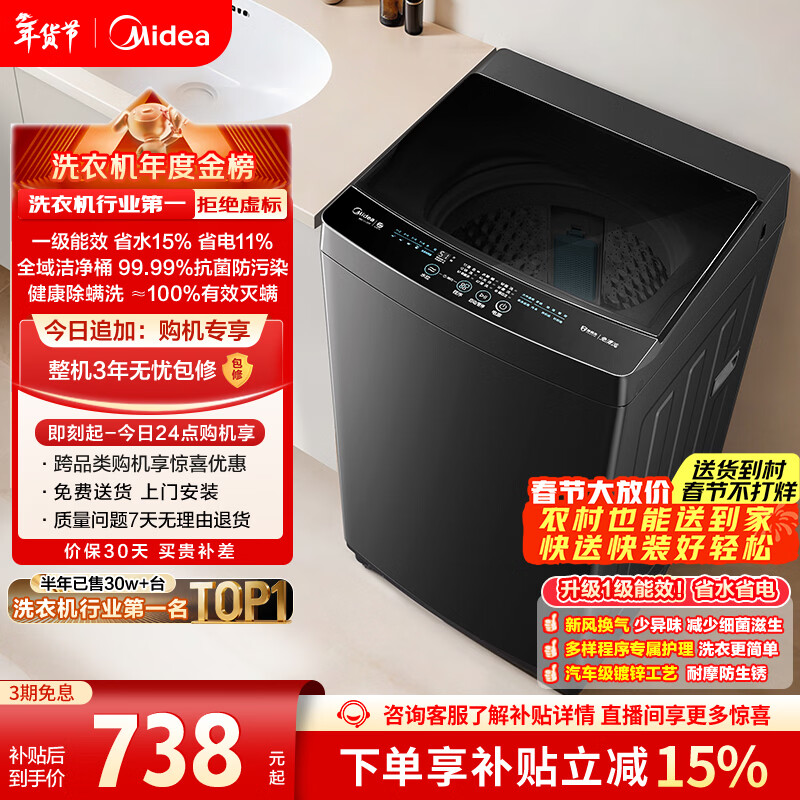 美的（Midea）随心洗 波轮洗衣机全自动家用 10公斤 专利免清洗 健康除螨 MB10V37T 以旧换新 国家补贴 京东自营