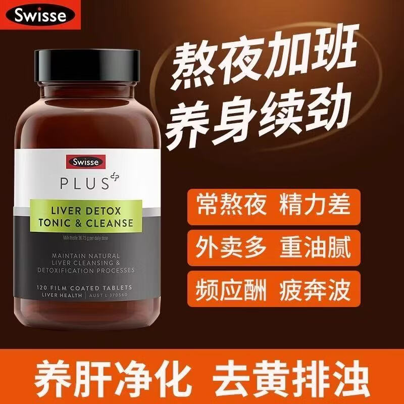 Swisse澳洲净肝片高浓度70倍加强奶蓟草熬夜护肝片120粒 70倍护肝 120粒*3瓶