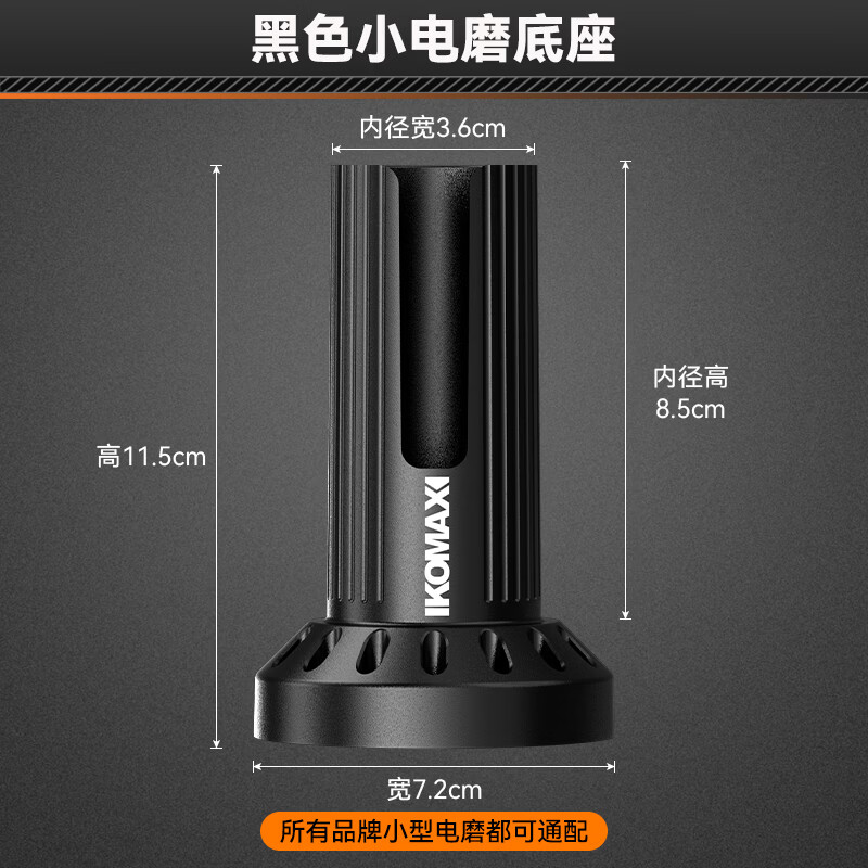 科麦斯（KOMAX）锂电电磨笔底座切割打磨抛光神器便携无线充电底座充电工具 黑色小电磨底座