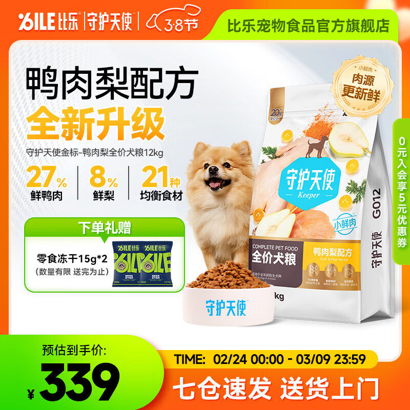 比乐狗粮 守护天使全价鲜鸭肉梨 小型中大型犬粮泰迪金毛田园犬幼犬粮 【升级 鲜鸭肉梨配方】全价犬粮24斤