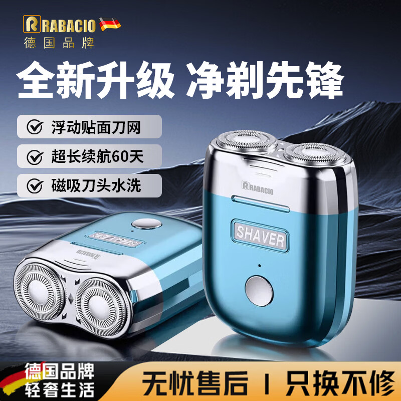RABACIO德国品牌双头剃须刀磁吸式小钢炮刮胡刀男士磁吸剃须刀电动MINI便携式 浅蓝色