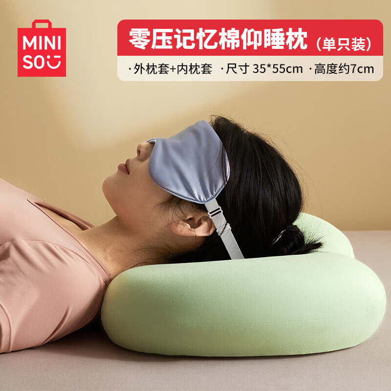 名创优品（MINISO）记忆棉枕头护颈枕 慢回弹颈椎枕午休趴睡枕酒店枕芯低枕 嫩芽绿 单只 35x55x8cm