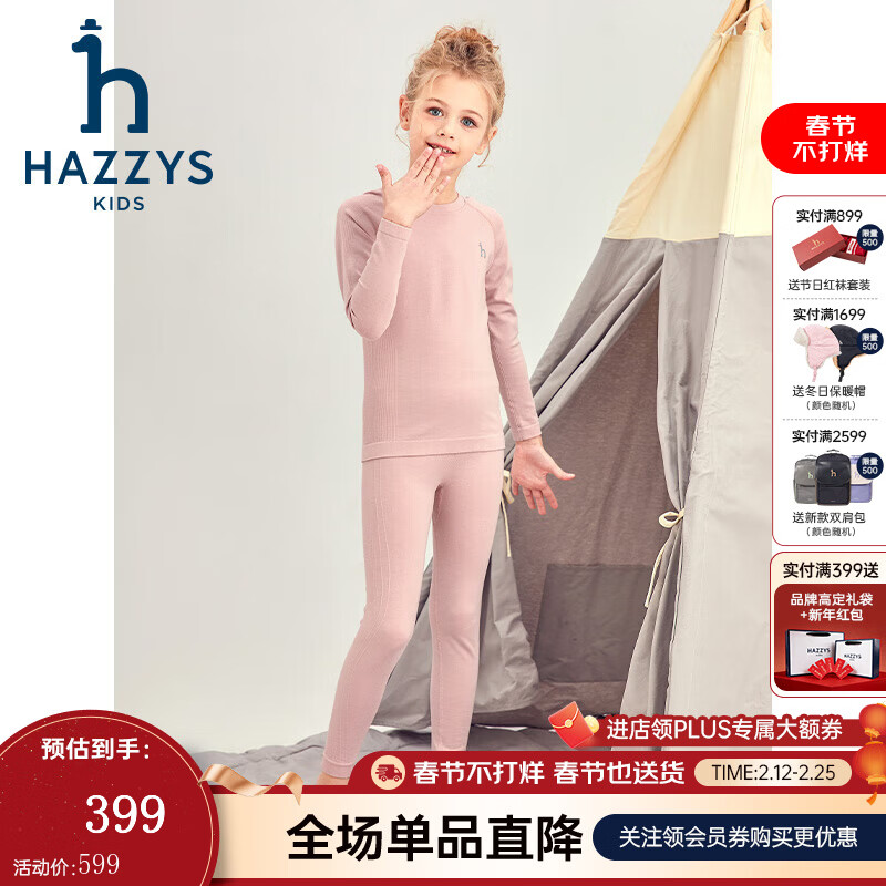 哈吉斯（HAZZYS）品牌童装男女童套装秋新品保暖抑菌舒适弹力运动内衣套装 浅玫瑰粉 160