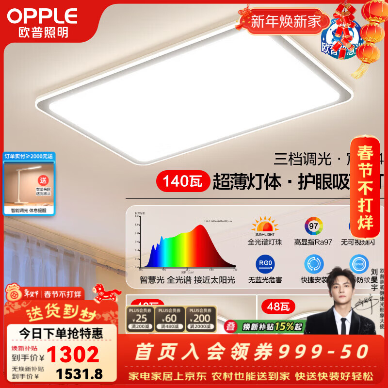 欧普照明（OPPLE）全光谱护眼吸顶灯led主灯大灯饰客厅灯大瓦数卧室灯书房阳台 A1【全光谱三色】2室1厅