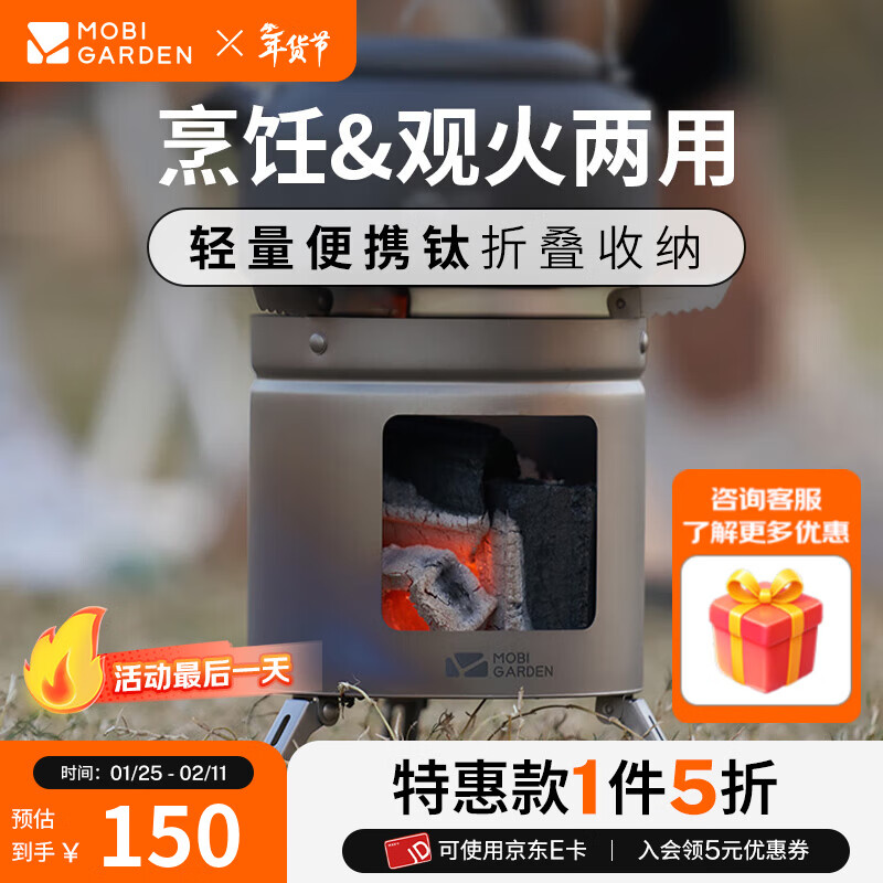 牧高笛（MOBIGARDEN）烧柴炉 户外露营野炊便携烧柴炉移动钛碳火炉燎炎 钛色
