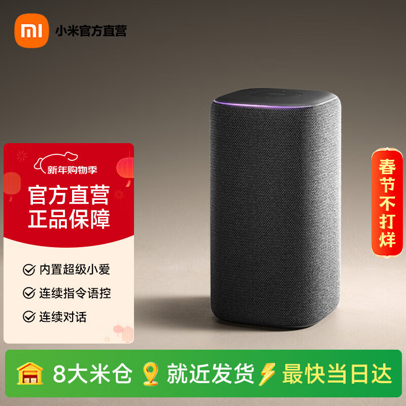 小米xiaomi智能音箱Pro 小爱音箱 小爱音响超级小爱 红外遥控传统家电 AI大模型问答蓝牙5.0 小米智能音箱 Pro