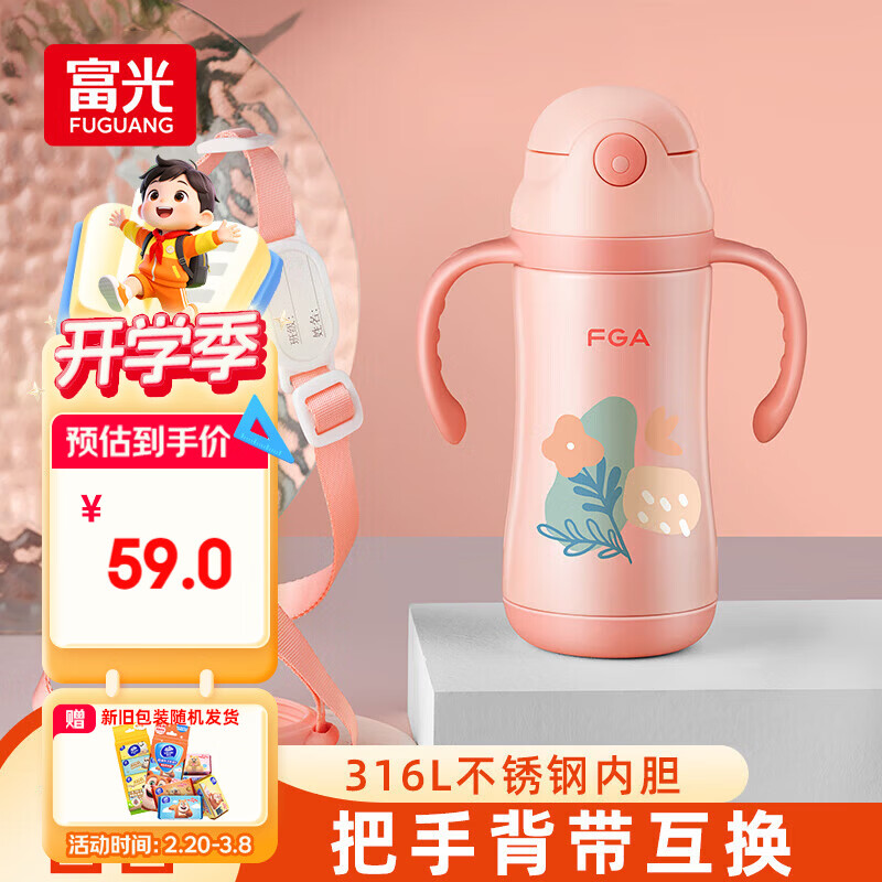 FGA富光儿童保温杯幼儿园宝宝吸管学饮杯316不锈钢把手喝水壶杯子粉