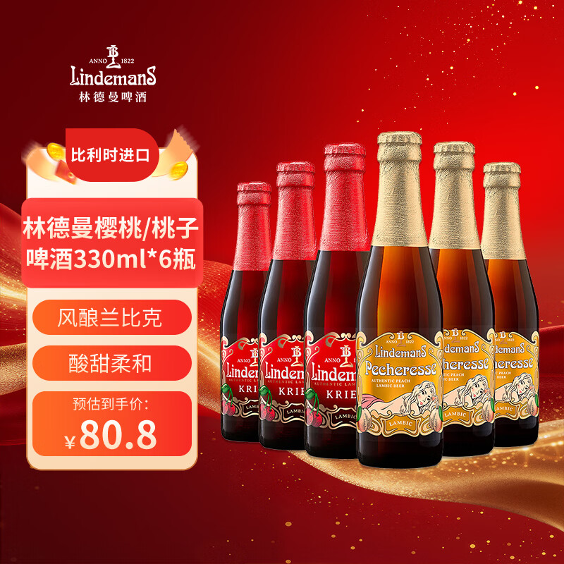 Lindemans林德曼樱桃/桃子啤酒250ml*6瓶 比利时进口 果味精酿 三八节礼物
