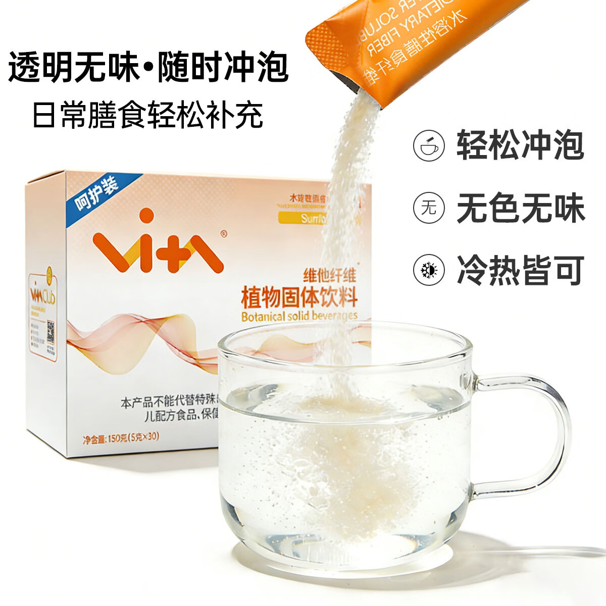 维他纤维成人Sunfiber®水溶性膳食纤维粉益生元固体饮料增强免疫力呵护装 【成人膳食呵护装】 30条*1盒