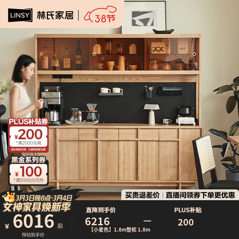 林氏家居北欧风白蜡木实木餐边柜靠墙一体储物柜置物客厅木业续木系列YE1T 【小麦色】1.8m整柜 1.8m