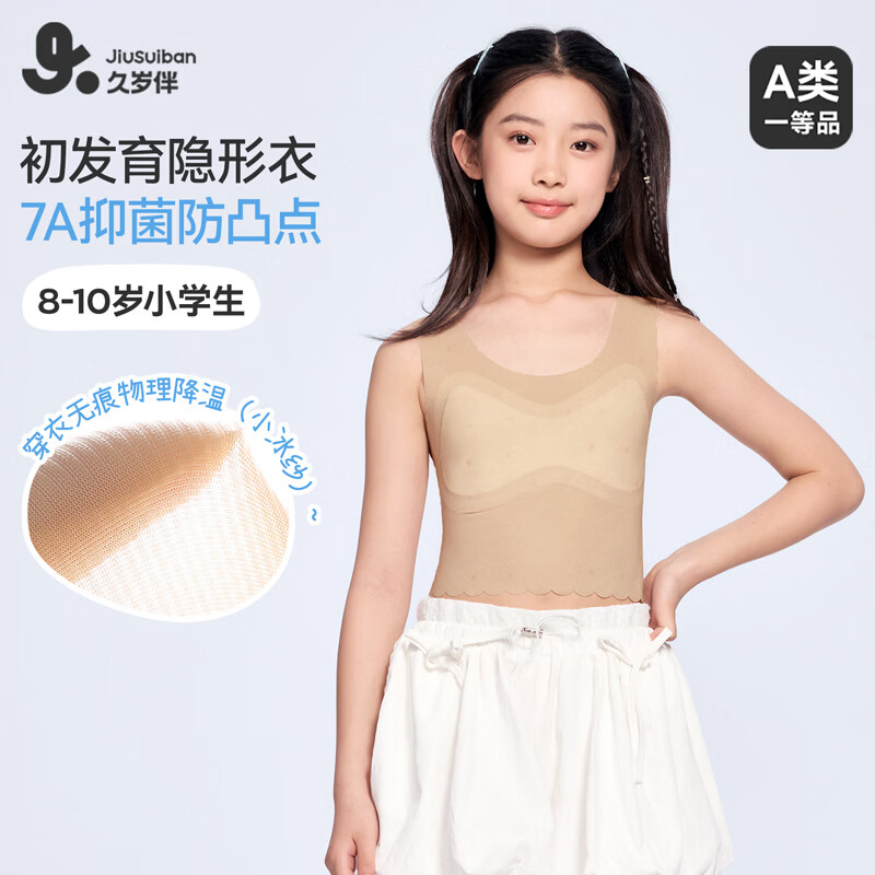 久岁伴【26新款】A类一阶段小学女童发育文胸7A抑菌无痕隐形高弹防凸点 浅绿(1 阶段 8-10岁遮点期) 70A 建议60-75斤