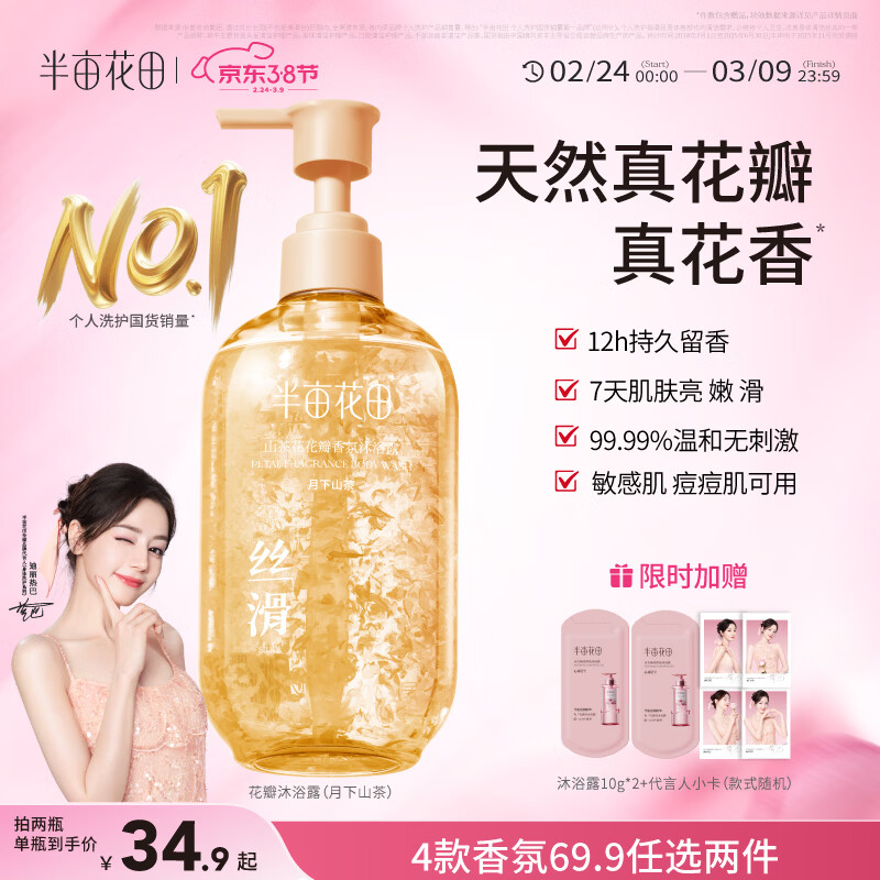 半亩花田热巴同款花瓣氨基酸香氛沐浴露持久留香清洁保湿沐浴液男女限定香