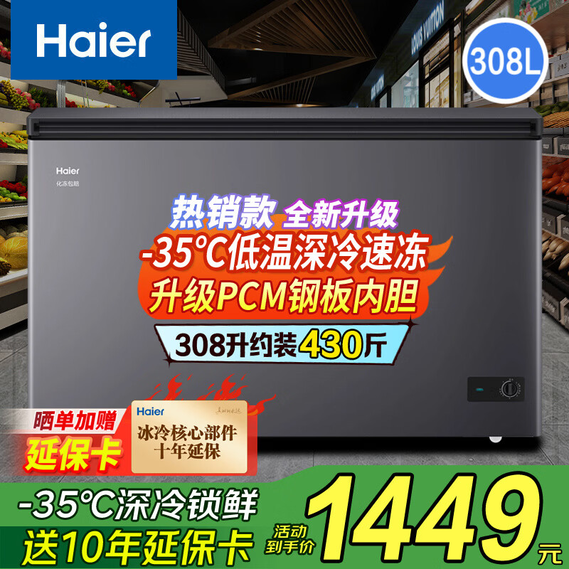 ������Haier���������С������䶳����һ��ת��200/300�����ϵ��´����������ٶ�����Ծɻ��� ������PCM�ڵ���-35�������˪�� 308L 1449Ԫ