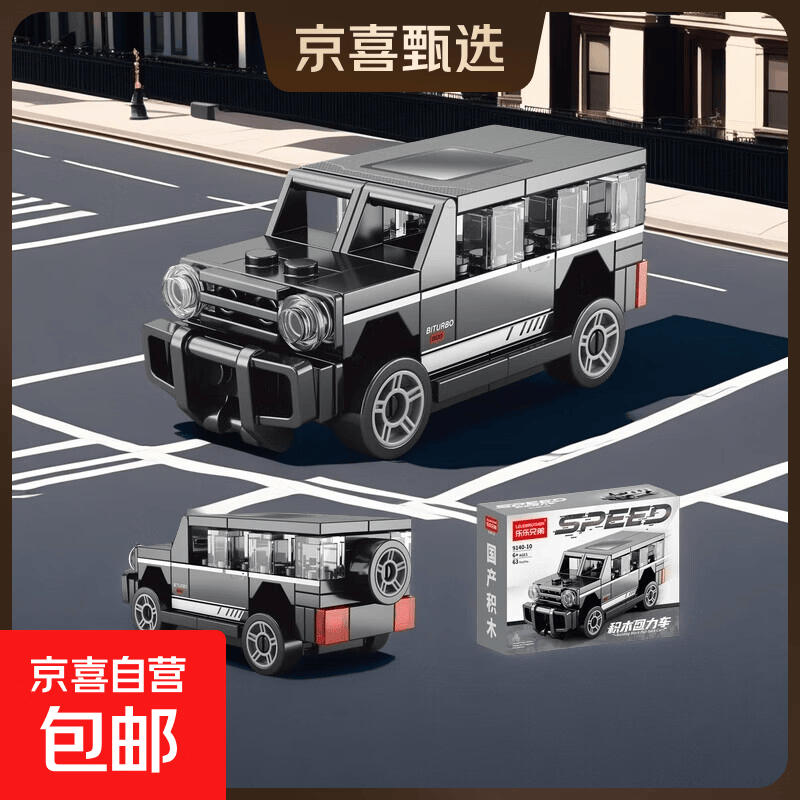 四格小颗粒兰博保时回力车赛车跑车积木儿童男孩拼搭装礼品玩具 四格回力车大G