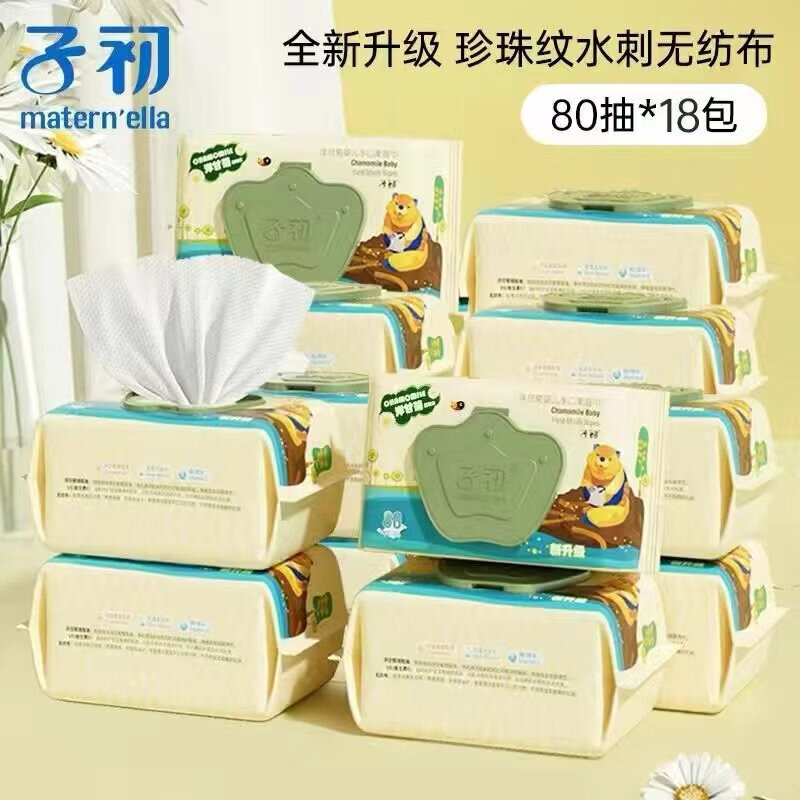 子初（matern’ella）婴儿湿巾纸大包装新生儿宝宝手口屁专用湿巾带盖实惠80抽家用 * 80抽 5包 1件