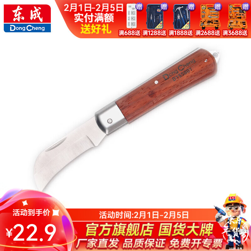 东成 弯嘴/直嘴木柄电工刀 190mm弯嘴木柄电工刀D155801