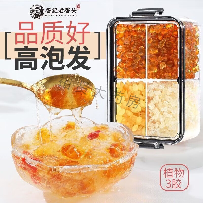 老谷頭桃膠雪燕皂角米搭配棗圈三寶羹桃膠三寶銀耳伴侶鮮養(yǎng)顏燉品 桃膠雪燕皂角米 1mg*1罐