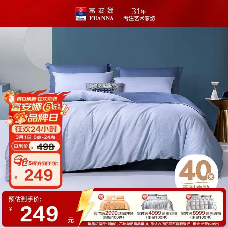 富安娜床上四件套纯棉全棉床单被套床上用品双人加大1米8床230*229cm家居馆