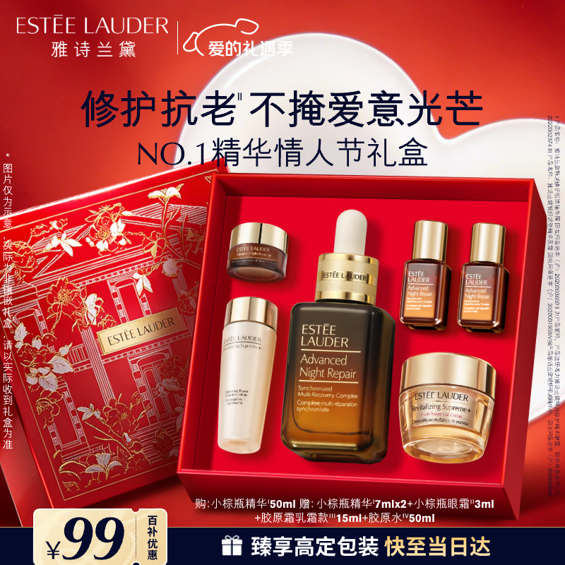 雅诗兰黛小棕瓶精华露50ml抗老护肤品套装化妆品礼盒新年情人节礼物女朋友