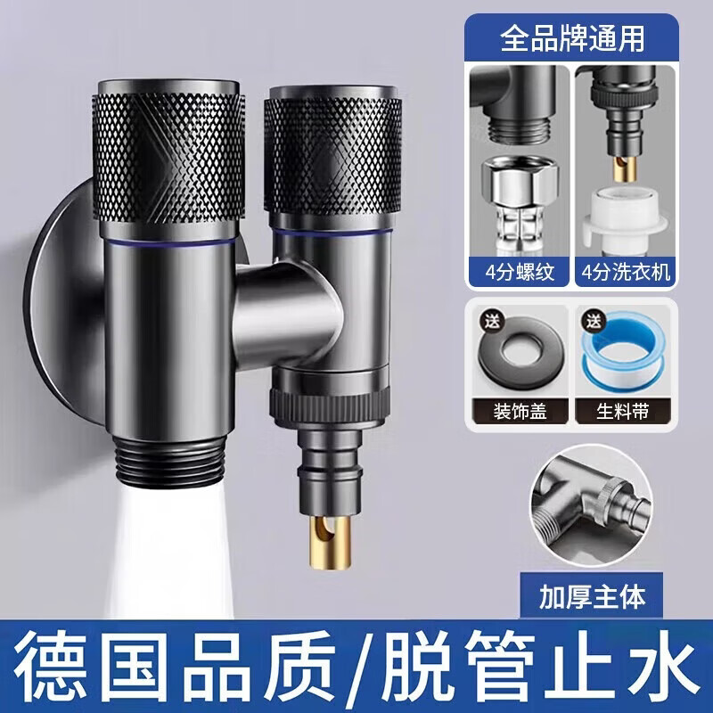 Jeonestan【德国】一进二出三通角阀双控双出洗衣机水龙头一分二分水器  枪灰H型【一进二出】角阀