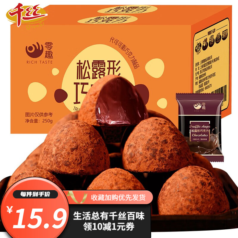 查巧克力最低价格用什么软件|巧克力价格比较